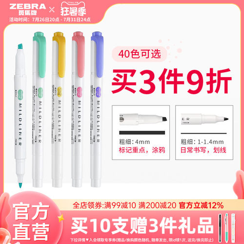 斑马WKT7双头荧光笔划重点标记