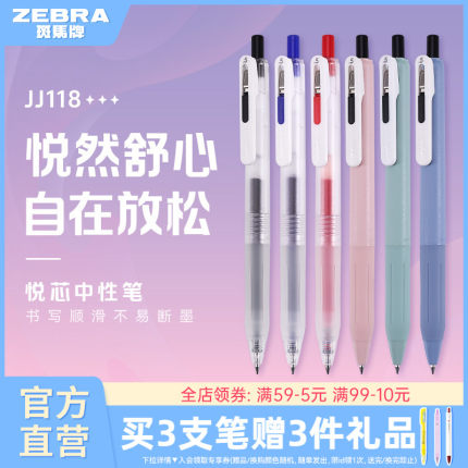 日本zebra斑马旗舰店中性笔JJ118Chill悦芯笔中性圆珠笔按动式黑色签字笔可换芯高颜值学生刷题顺滑不易断墨