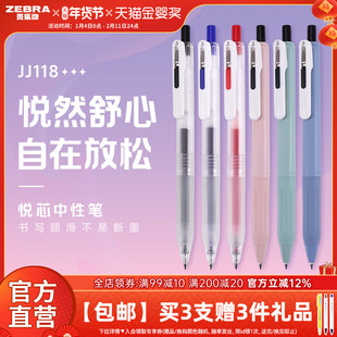 日本zebra斑马旗舰店中性笔JJ118Chill悦芯笔中性圆珠笔按动式黑色签字笔可换芯高颜值学生刷题顺滑不易断墨