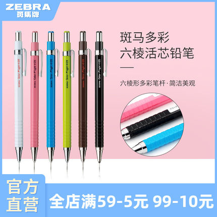 【清透限定款】日本ZEBRA斑马旗舰店官网MA53绘图自动铅笔彩色六角杆中小学生用0.5高颜值ins珊瑚粉文具