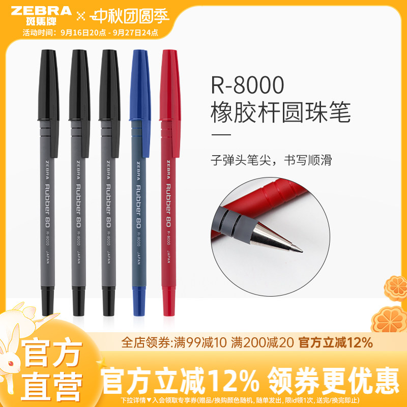 官网彩色圆珠笔斑马8000拔帽式图片
