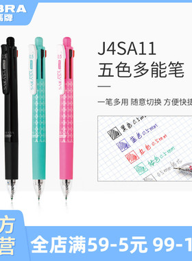 日本zebra斑马官方旗舰店J4SA11多功能中性笔四色笔+自动铅笔可换芯按动式学生手帐五合一水笔多色高颜值