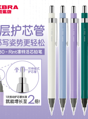 日本ZEBRA斑马官方旗舰店官网MA130Rint凛特活动铅笔0.5不易断芯不易断铅绘画素描小学生专用delguard铅笔芯