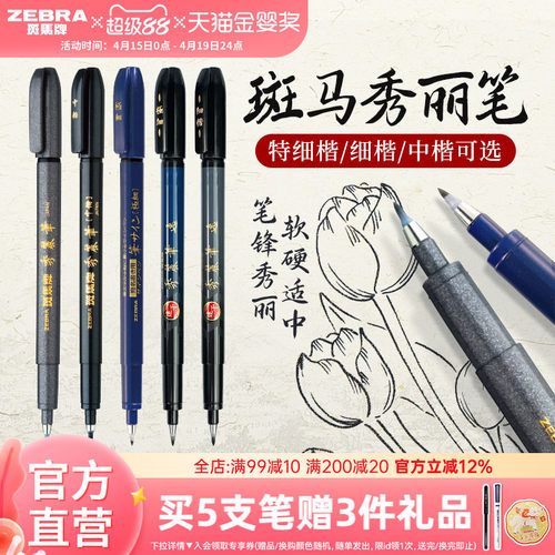 斑马小楷WF1练字签名秀丽笔彩色