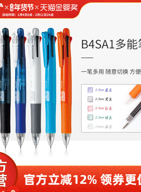 日本zebra斑马旗舰店官网五色圆珠笔按压式多用笔B4SA1学生多功能笔多色笔合一斑马圆珠笔可出铅芯切换两用