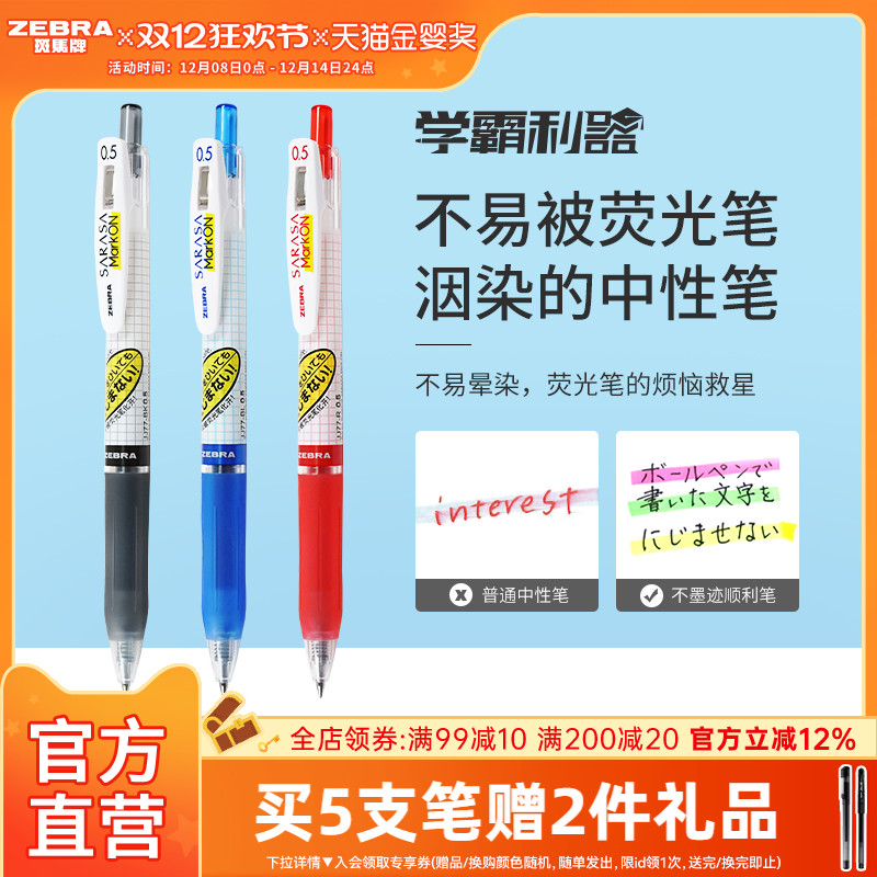 日本ZEBRA斑马官方中性笔按动