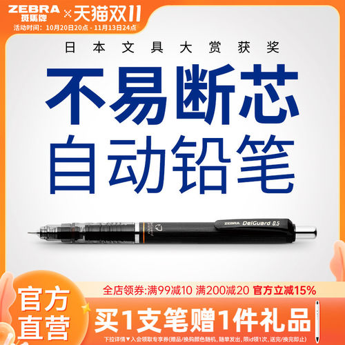 MA85自动铅笔不易断芯斑马