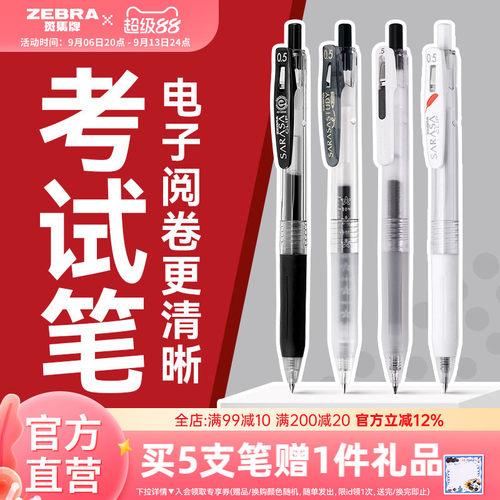 【考试合集】ZEBRA斑马官方旗舰店中性笔JJ15黑笔高考考试专用0.5套装JJM88学霸刷题笔中小学生JJ118不易洇染