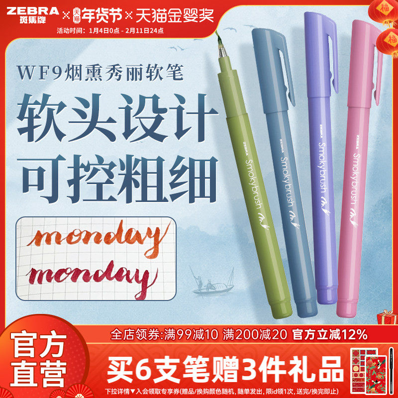 �ձ�ZEBRA�����ٷ��콢�����WF9������С����ͷ�鷨ѧ��ר��brushӢ�����ֿ�ѧ��ë������������Ѭ���� 8.36Ԫ