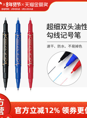 日本zebra斑马官方旗舰店YYTH3油性记号笔不掉色防水防油双头粗细头两头黑色勾线笔学生用美术描边