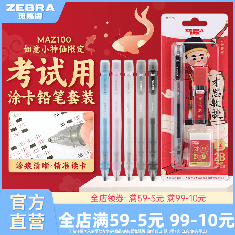 日本ZEBRA斑马官方MAZ100如意小神仙限定铅笔套装2B铅笔