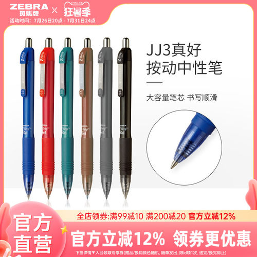 日本按动式学生用刷题可换笔芯