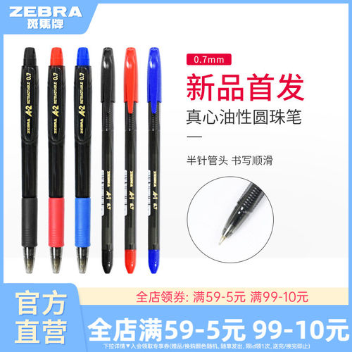 斑马上新官方旗舰店真心办公用品