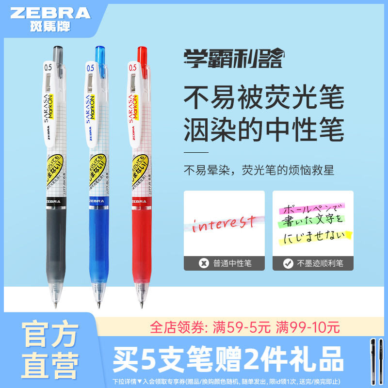 日本ZEBRA斑马官方中性笔按动