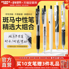 ZEBRA斑马官方旗舰店官网中性笔JJ15斑马黑笔笔记水笔0.5套装学霸刷题笔中小学生用JJ77按动式笔sarasa圆珠笔