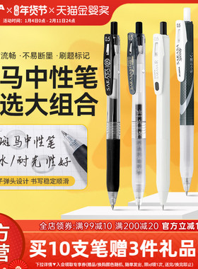 ZEBRA斑马官方旗舰店官网中性笔JJ15斑马黑笔笔记水笔0.5套装学霸刷题笔中小学生用JJ77按动式笔sarasa圆珠笔