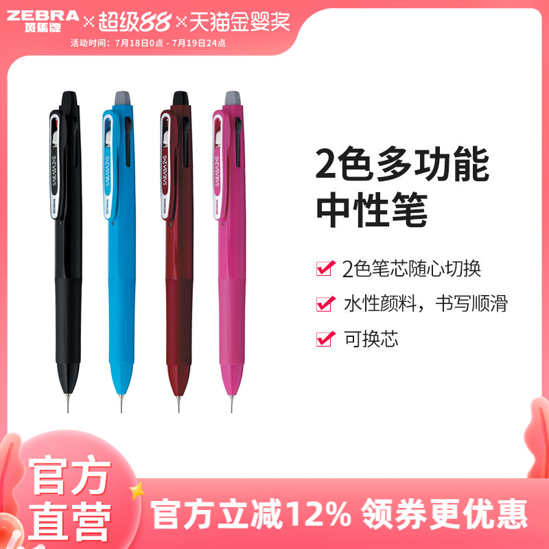 斑马旗舰店官网sj2切换圆珠笔笔