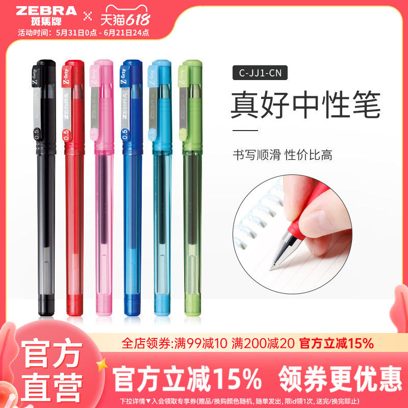 【5支】ZEBRA斑马旗舰店斑马中性笔C-JJ1-CN黑色拔帽文具办公用品中学生习题商务签字笔