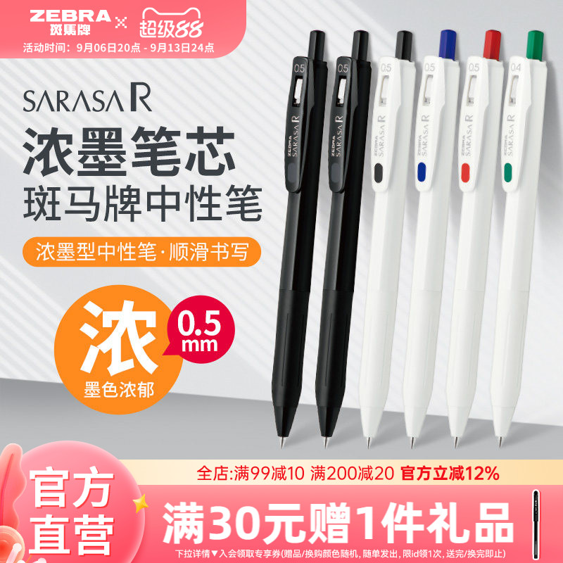 日本文具大赏zebra斑马旗舰店官网直营中性笔按压式水笔JJ29-R1黑色签字笔浓墨学生用0.4/0.5mm刷题笔