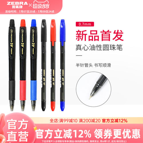 斑马上新官方旗舰店真心办公用品