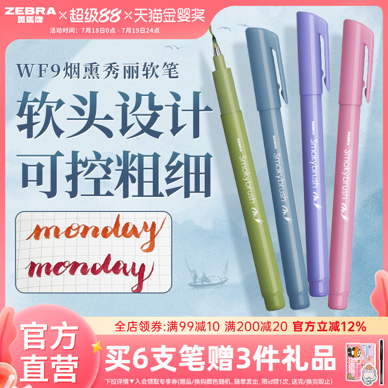 斑马彩色秀丽笔WF9小楷绘画签字