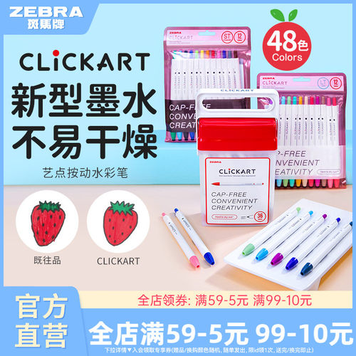 斑马牌旗舰店WYSS22按动水彩笔
