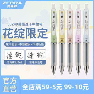 黑色笔按动签字水笔sarasa笔学生文具 日本ZEBRA斑马牌官方旗舰JJZ49速干花绽限定中性笔按动式 花绽限定