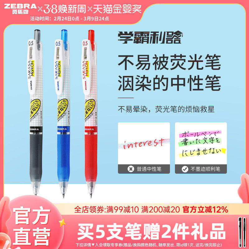 日本ZEBRA斑马官方旗舰店官网JJ77中性笔不易被荧光笔晕染按动式ins日系中小学生黑红色签字笔笔记可换替笔芯