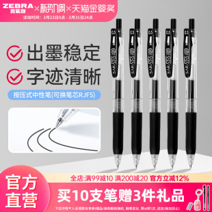 日本ZEBRA斑马官方旗舰店官网中性笔JJ15黑笔按动水笔套装 签字文具圆珠笔学生考试刷题专用SARASA替芯0.5