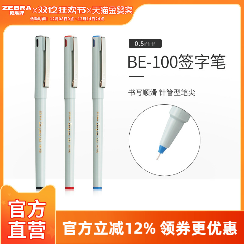 针管型文具用品黑红直液式走珠笔