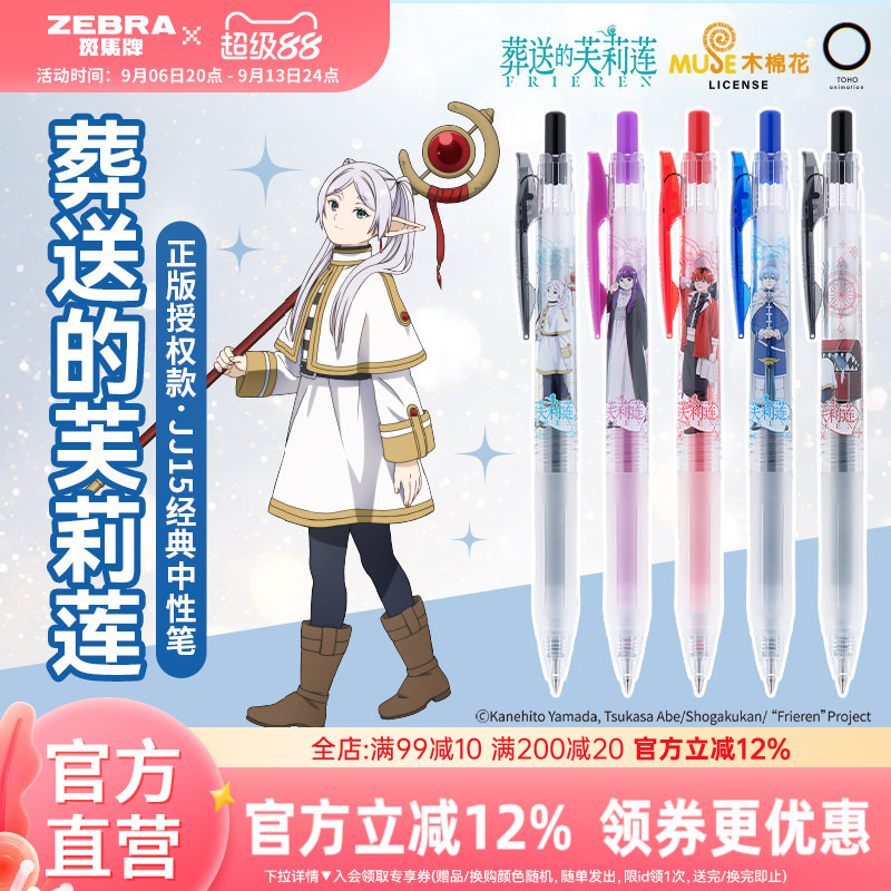 【葬送的芙莉莲限定】日本zebra斑马官方旗舰店JJ15芙莉莲限定中性笔黑色红色蓝色按动式顺滑刷题学生签字笔