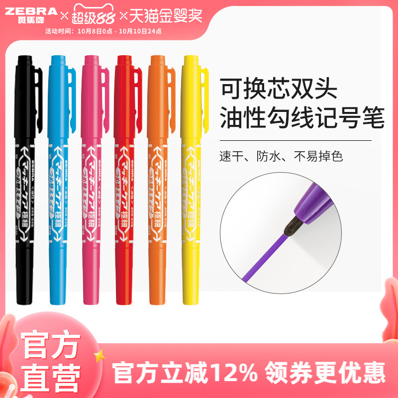 zebra官方yyts5学生用美术勾线笔