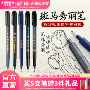 日本ZEBRA斑马官方旗舰店官网秀丽笔彩色小楷学生专用书法练字笔软头极细中楷仿毛笔WF1美术签名笔柔绘笔