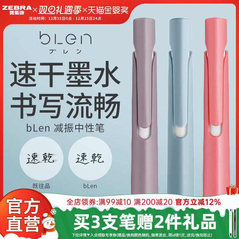 斑马JJZ66按动0.5mm中性笔高颜值