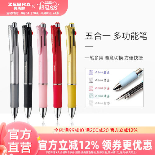 斑马b4sa2一体考研高颜值四色笔