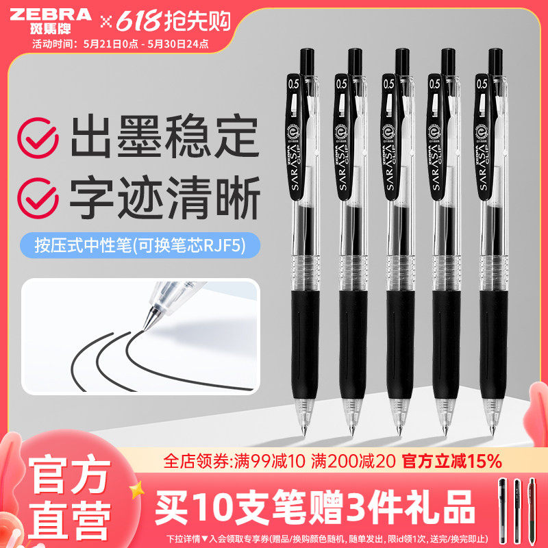 日本ZEBRA斑马官方旗舰店官网中性笔JJ15黑笔按动水笔套装签