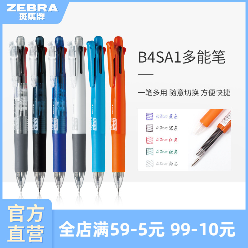 斑马旗舰店官网b4sa1切换圆珠笔