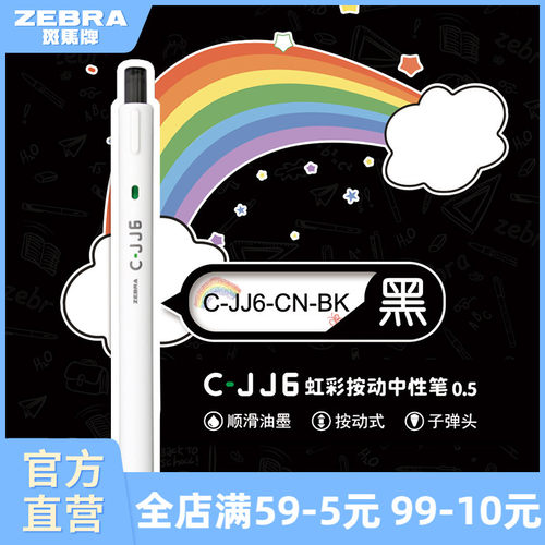 【性价比合集】日本zebra斑马旗舰店官网中性笔JJ6、JJ1专用办公室签字笔彩色中性笔学生高颜值用笔0.5mm
