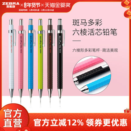 【清透限定款】日本ZEBRA斑马旗舰店官网MA53绘图自动铅笔彩色六角杆中小学生用0.5高颜值ins珊瑚粉文具