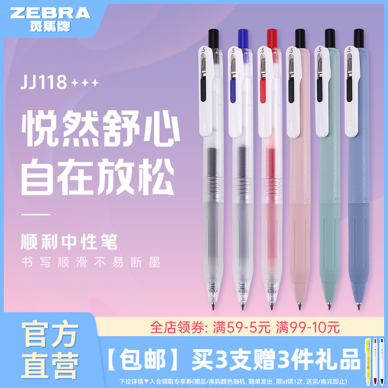 日本zebra斑马旗舰店中性笔JJ118Chill悦芯笔中性圆珠笔按动式可换芯高颜值学生刷题套装书写顺滑不易断墨