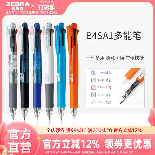 斑马旗舰店官网b4sa1切换圆珠笔