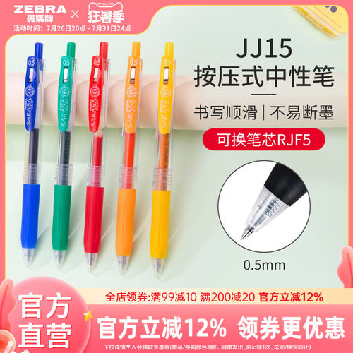 按动式ins日系走珠笔办公用品