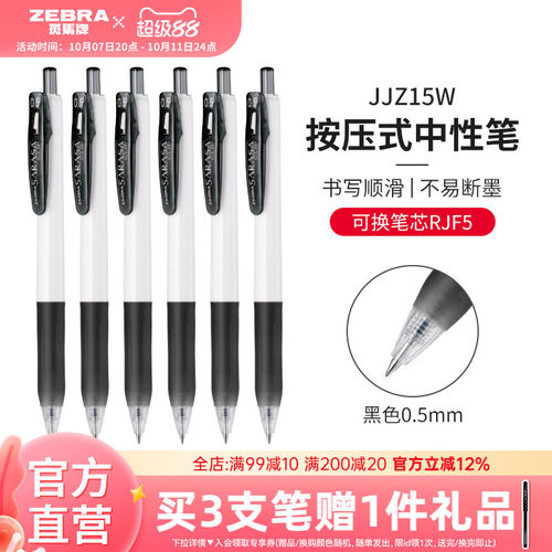 zebra斑马旗舰店官网日本中性笔