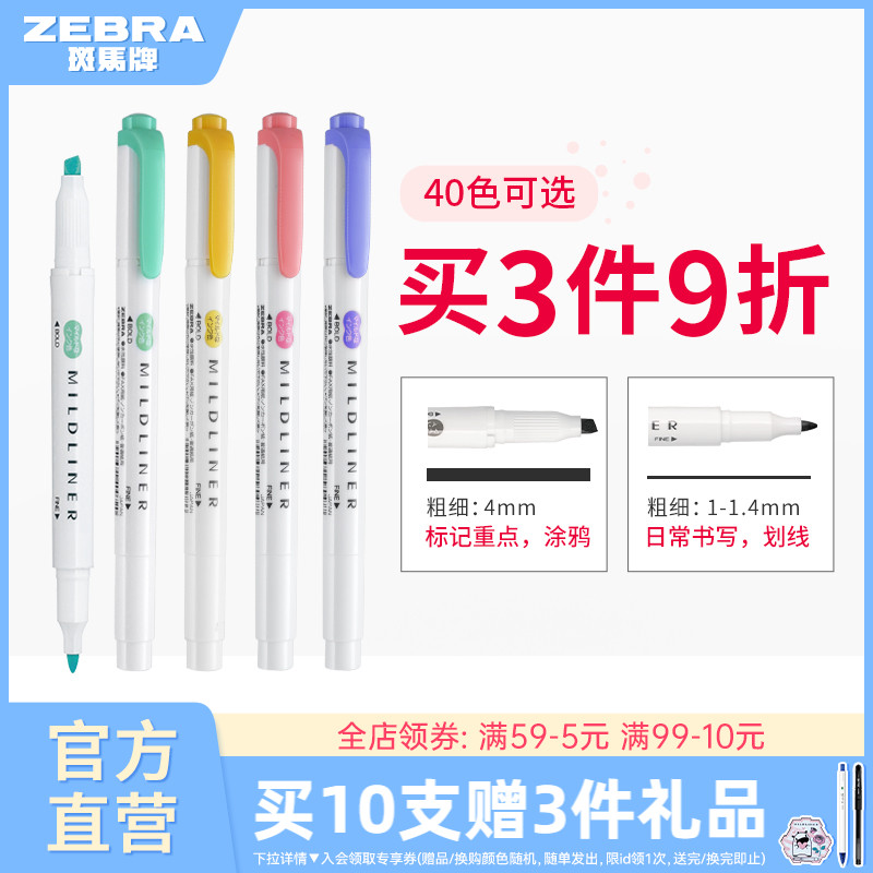 新色荧光笔ZEBRA/斑马牌