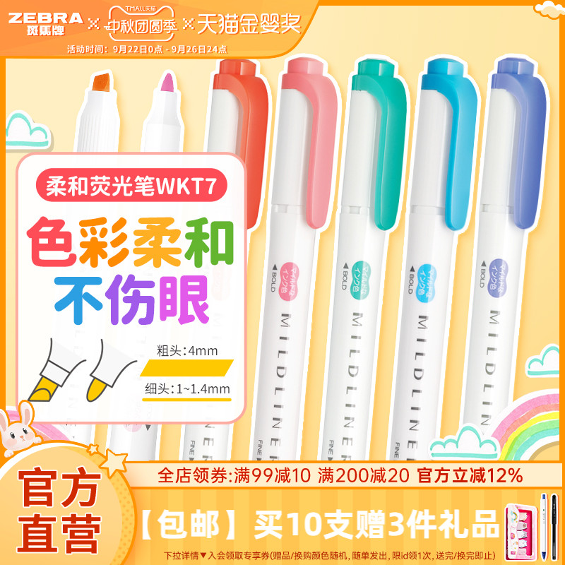 斑马牌WKT7柔和荧光笔