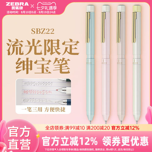 ZEBRA斑马绅宝笔商务办公中性笔