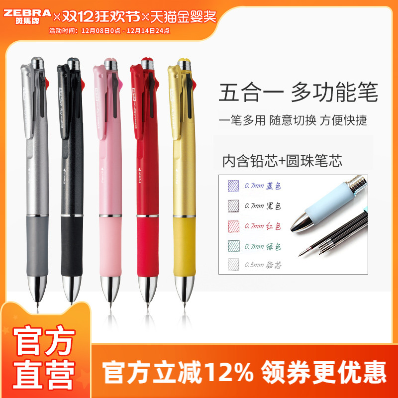 斑马牌B4SA2/B4SA4多功能笔