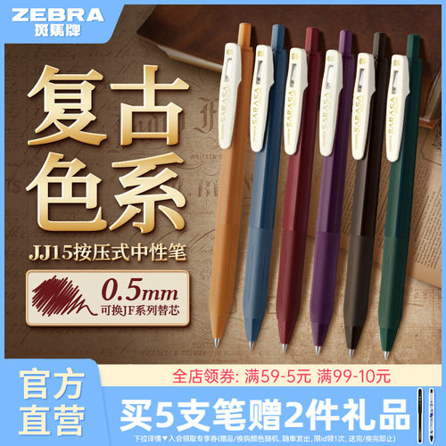 ZEBRA斑马复古系列按动湖蓝色笔