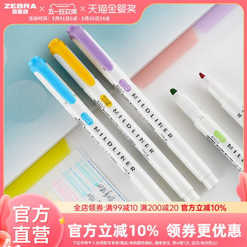 zebra旗舰店官网彩光wft8标记笔