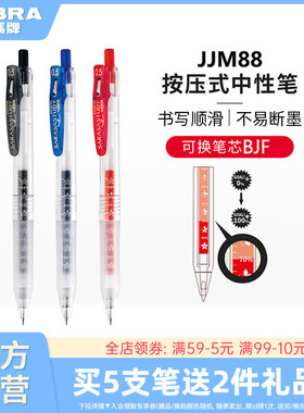 日本ZEBRA斑马牌官方旗舰店官网JJM88樱花中性笔黑色水笔努力自勉笔ins花朵笔芯学生用0.5mm按动式文具高颜值